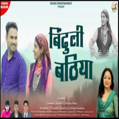 Binduli Bathiya (Garhwali Song) ft. Meena Rana | Boomplay Music