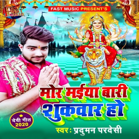 Mor Maiya Bari Shukawar Ho | Boomplay Music