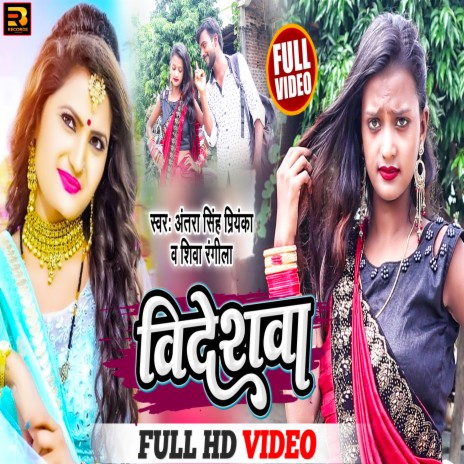 Bideshwa ft. Shiva Rangila | Boomplay Music