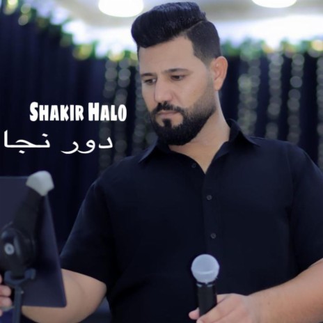 دور نجا | Boomplay Music