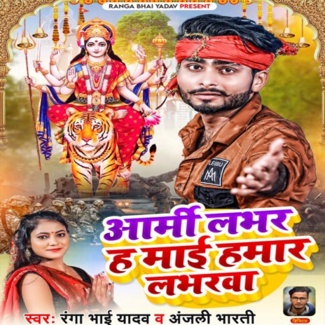 Army Lover Ha Maai Hamar Loverwa ft. Anjli Bharti | Boomplay Music