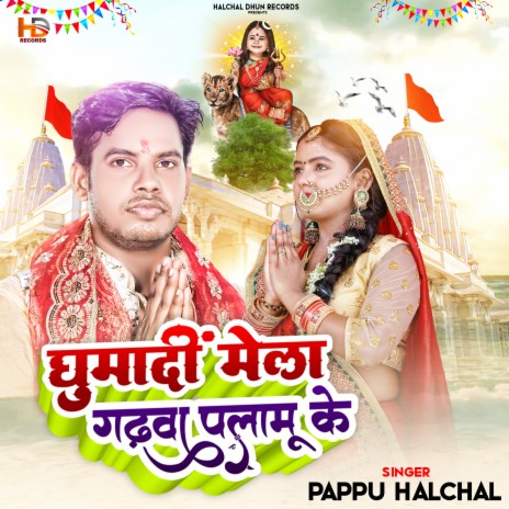 Ghuma Di Mela Gadhva Palamu Ke | Boomplay Music