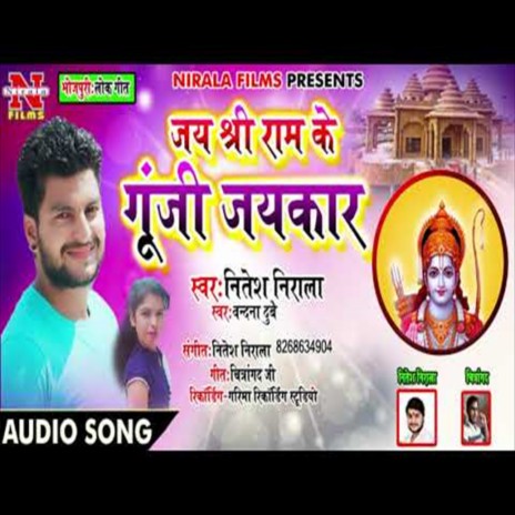 Jai Shriram Ke Gunji Nara (Bhojpuri Song) ft. Vandna Dubey