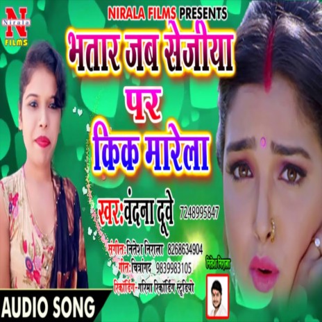 Bhatar Jab Sejiya Par Kick Marela (Bhojpuri Song) | Boomplay Music