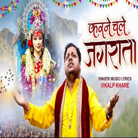 Karne Chale Jagarata | Boomplay Music