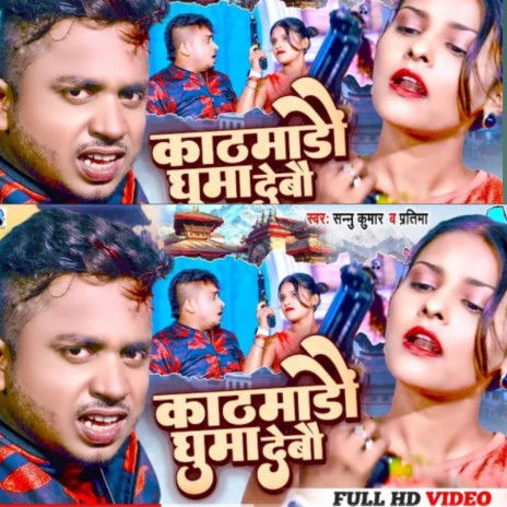 Khatmandu Ghuma Debo | Boomplay Music