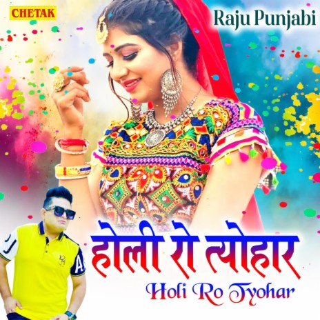 Holi Ro Tyohar | Boomplay Music