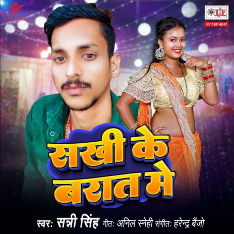 Sakhi Ke Baraat Mein | Boomplay Music