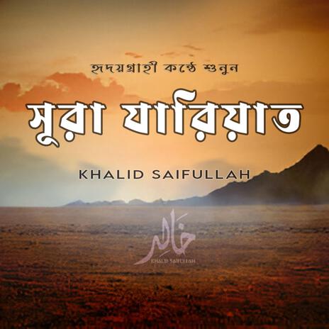 Surah Dhariyat | Boomplay Music