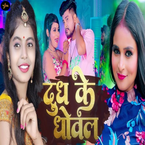 Doodh Ke Dhowal | Boomplay Music