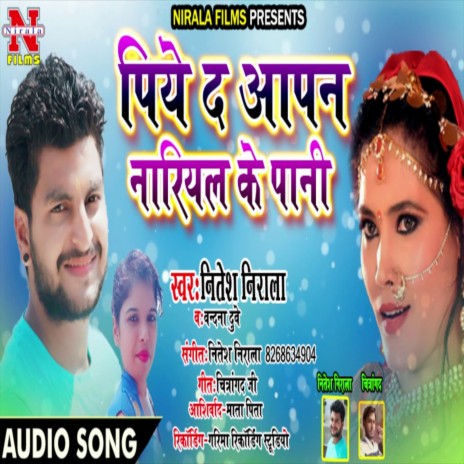Piyada Aopan Nariyal Ke Pani (Bhojpuri Song) ft. Vandana Dubey