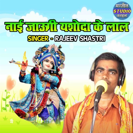 Nayi Jaungi Yashoda Ke Lal | Boomplay Music