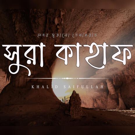 Surah Kahaf | Boomplay Music