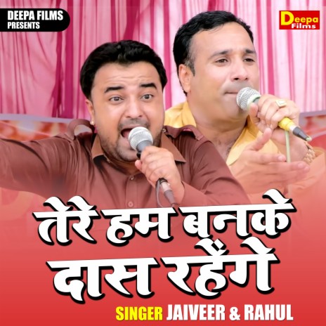 Tere Ham Banke Daas Rahenge ft. Jaiveer Bhati | Boomplay Music