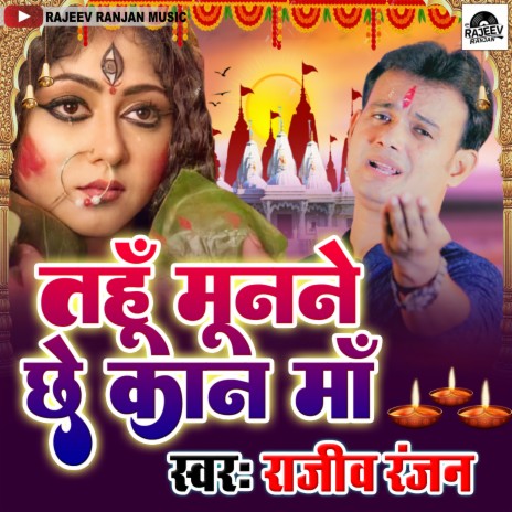 Tahun Munne Chhe Kan Maa (Maithili) | Boomplay Music