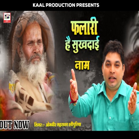 Falari Hai Sukhdai Naam | Boomplay Music