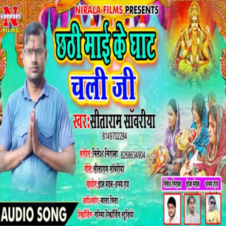 Chhathi Maai Ke Ghat Chali Ji (Chhath Geet) | Boomplay Music