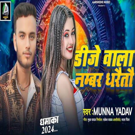 Dj Wala Number Dhraetau | Boomplay Music