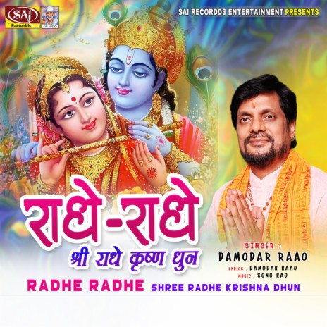 Radhe- Radhe Shree Radhe Krishna Dhun | Boomplay Music