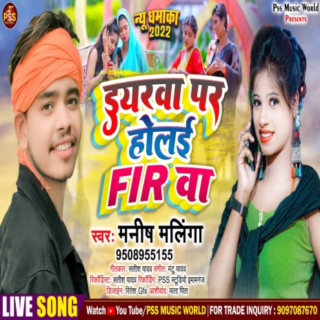 Iyarwa Par Holai Fir Wa (Bhojpuri) | Boomplay Music