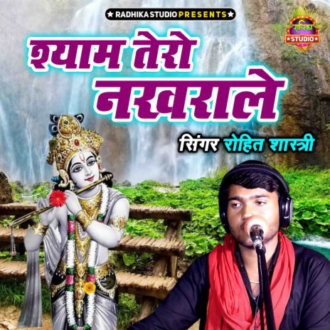 Shyam Tero Nakhrale | Boomplay Music