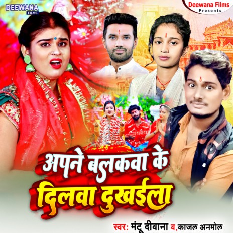 Apne Blkwa Ke Dilwa Dukhaela | Boomplay Music