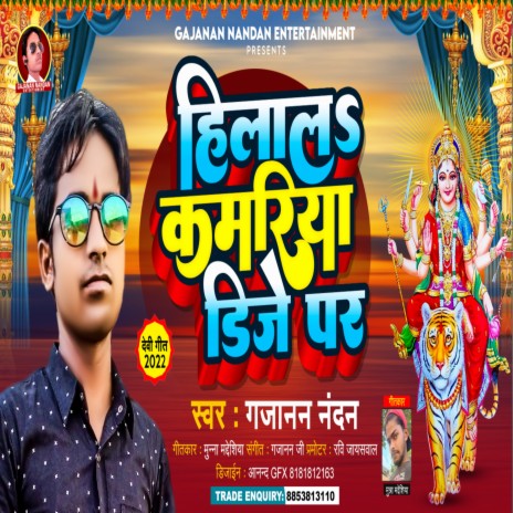 Hilala Kamariya Dj Par | Boomplay Music