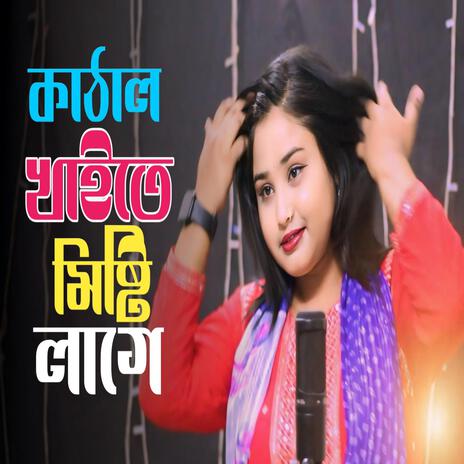 Kathal Khaite Misti Lage | Boomplay Music