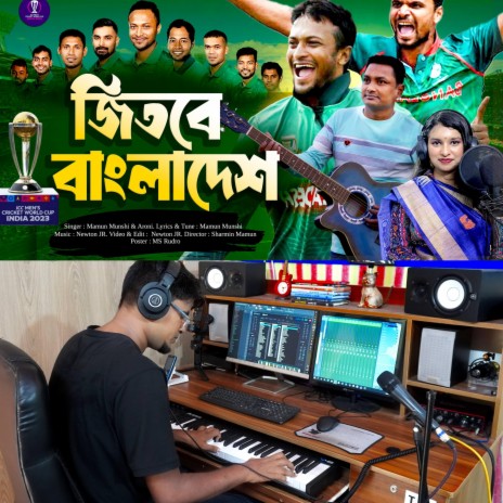 Jitbe Bangladesh | Boomplay Music