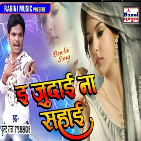 E Judai Na Sahai | Boomplay Music