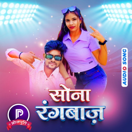 Sona Rangbaaz, Pyara Bhojpuri (Sona Rangbaaz, Pyara Bhojpuri, Ravinder Rawat) ft. Karishma Kakkar