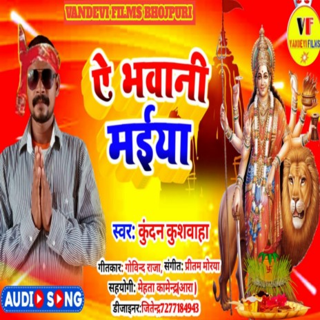 Ae Bhawani Maiya | Boomplay Music