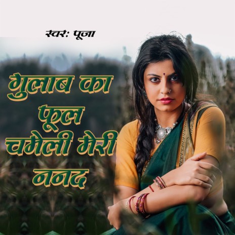 Gulab Ka Fool Chameli Meri Nand | Boomplay Music