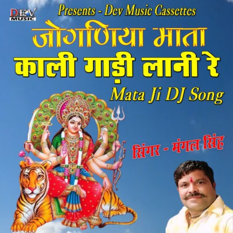 Jogniya Mata Kali Gadi Lani | Boomplay Music