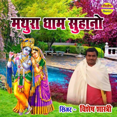 Mathura Dham Suhano | Boomplay Music