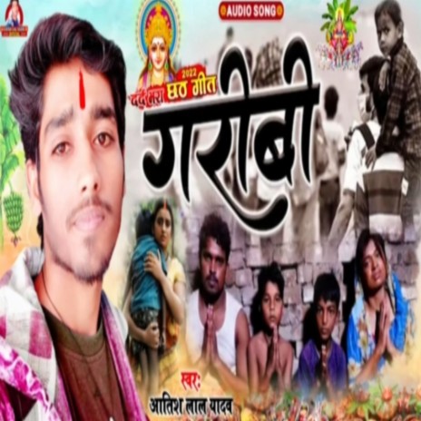 Garibi Chhath Puja Song (Maithili) | Boomplay Music