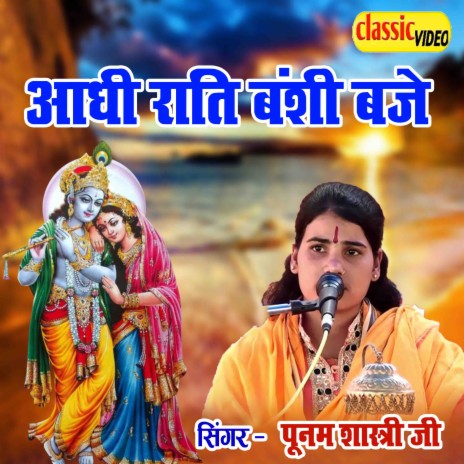 Aadhi Raati Banshi Baje | Boomplay Music