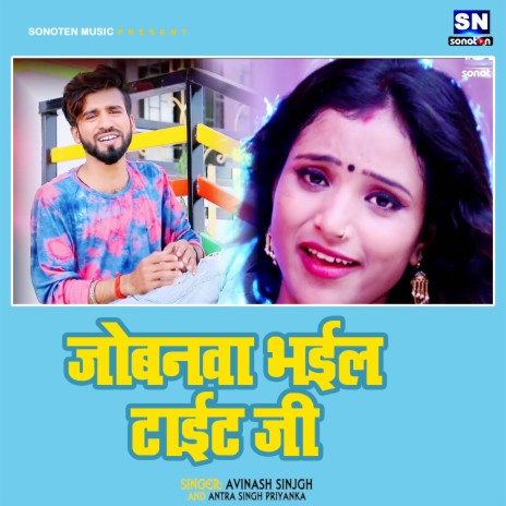 Jobanva Ho Gail Tait Ji (Bhojpuri) | Boomplay Music