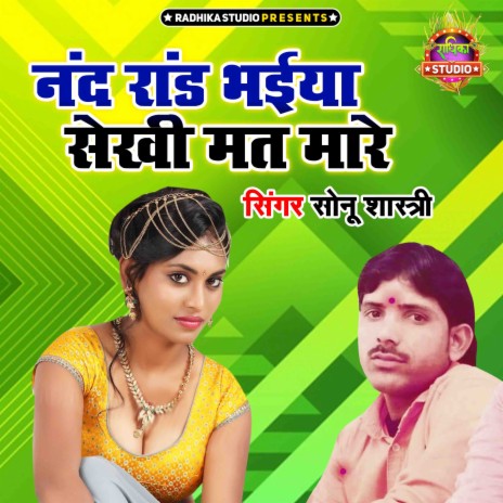 Nand Raand Bhaiya Sekhi Mat Mare | Boomplay Music