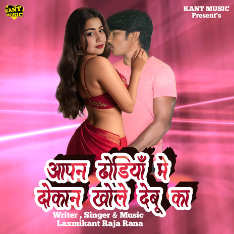 Aapan dhodiya me dokan khole debu ka | Boomplay Music