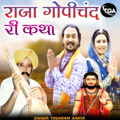 Raja Gopichand Ki Katha (Raja Gopichand Ki Katha) | Boomplay Music