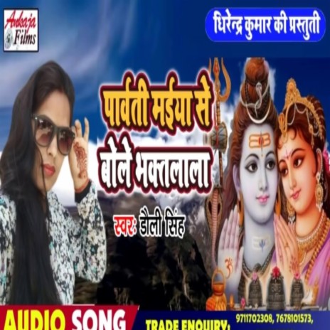 Parwati Maiya Se Bole Bhakt Lala | Boomplay Music