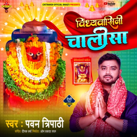 Vindhyawasini Chalisa (Devi Geet) | Boomplay Music