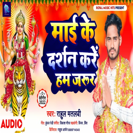 Mai Ke Darshan Kare Ham Jarur (Devi Geet) | Boomplay Music