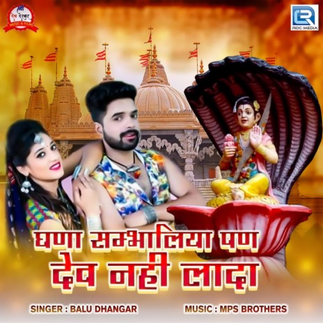 Ghana Sambhaliya Pan Dev Nahi Lada | Boomplay Music