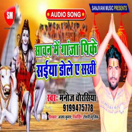 Sawan Me Gaja Pike Saiya Dole Ye Sakhi (Bhojpuri) | Boomplay Music