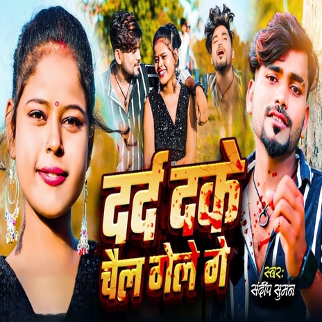 Dard Dake Chail Gele Ge | Boomplay Music