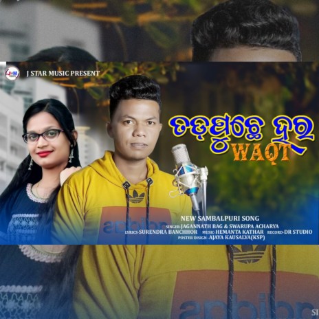 Tadpuchhe Har Waqt (Sambalpuri) ft. Swarupa Acharya