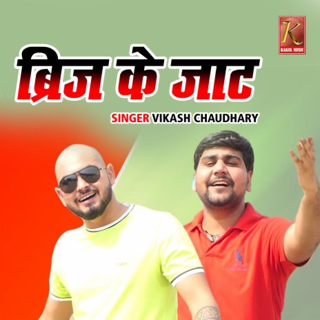 Brij Ke Jaat | Boomplay Music