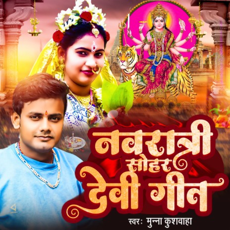 Navratri Sohar Devi Geet | Boomplay Music